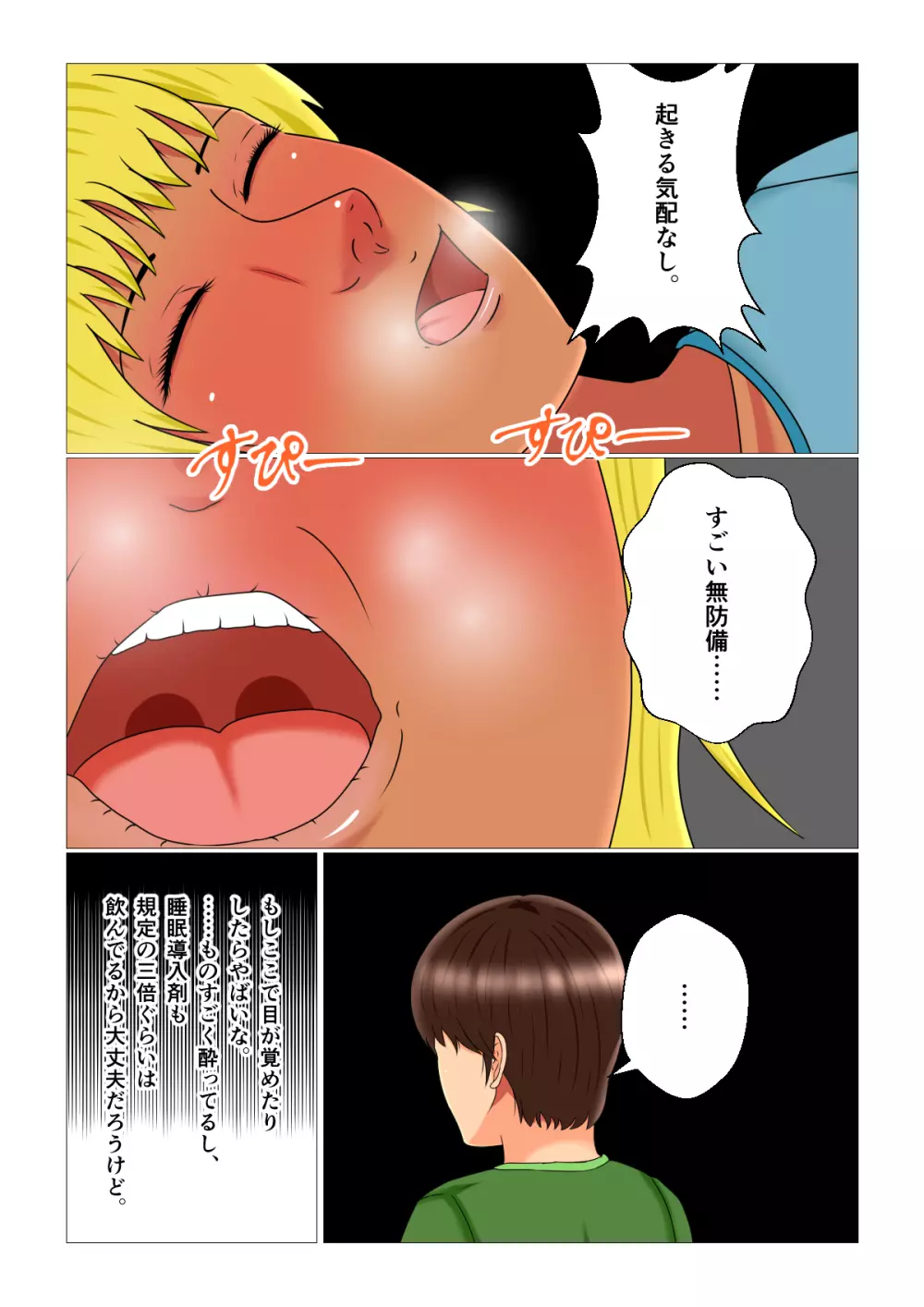 睡眠姦妊娠Vol3「優奈とメイファン」 Page.26
