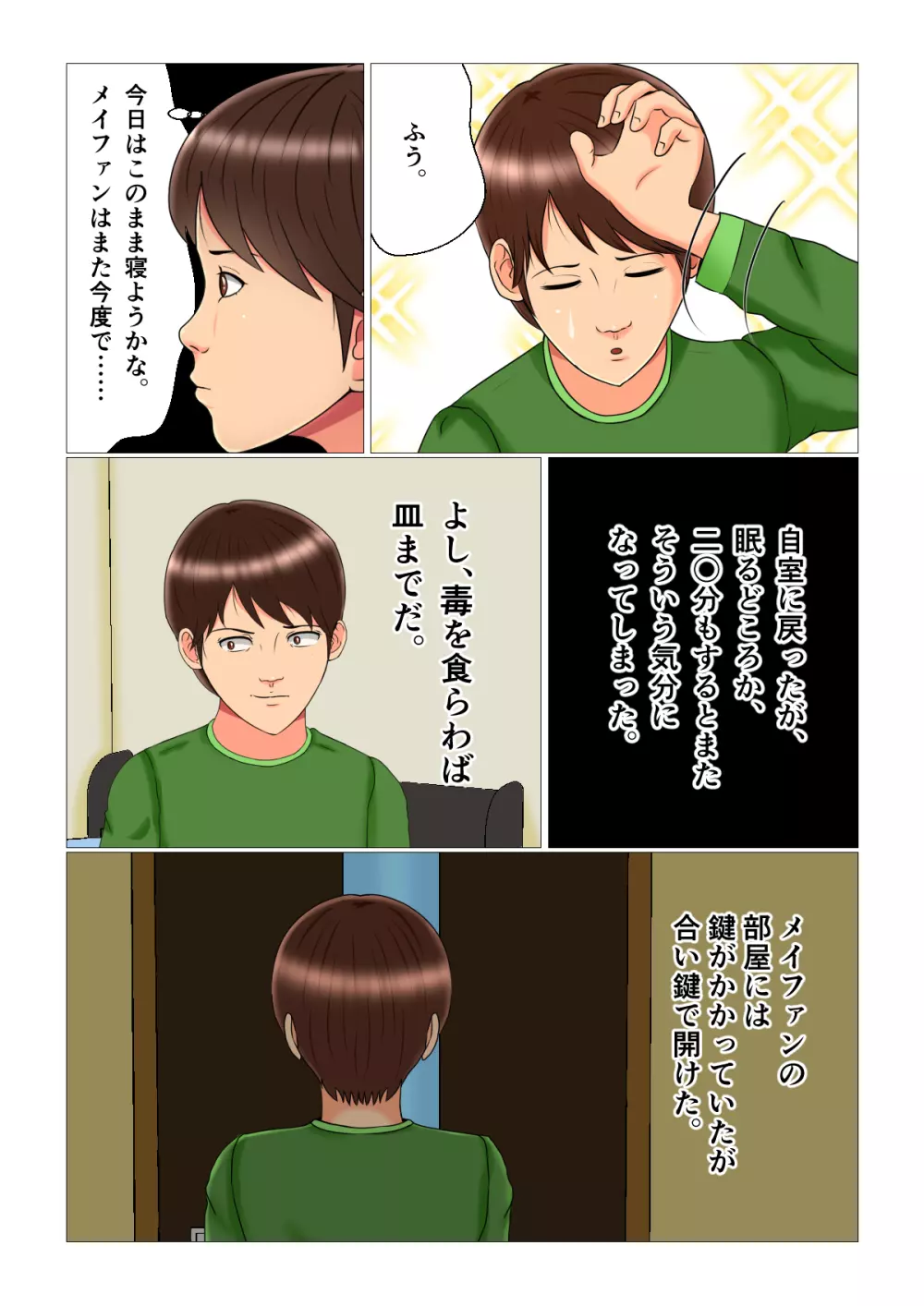 睡眠姦妊娠Vol3「優奈とメイファン」 Page.37