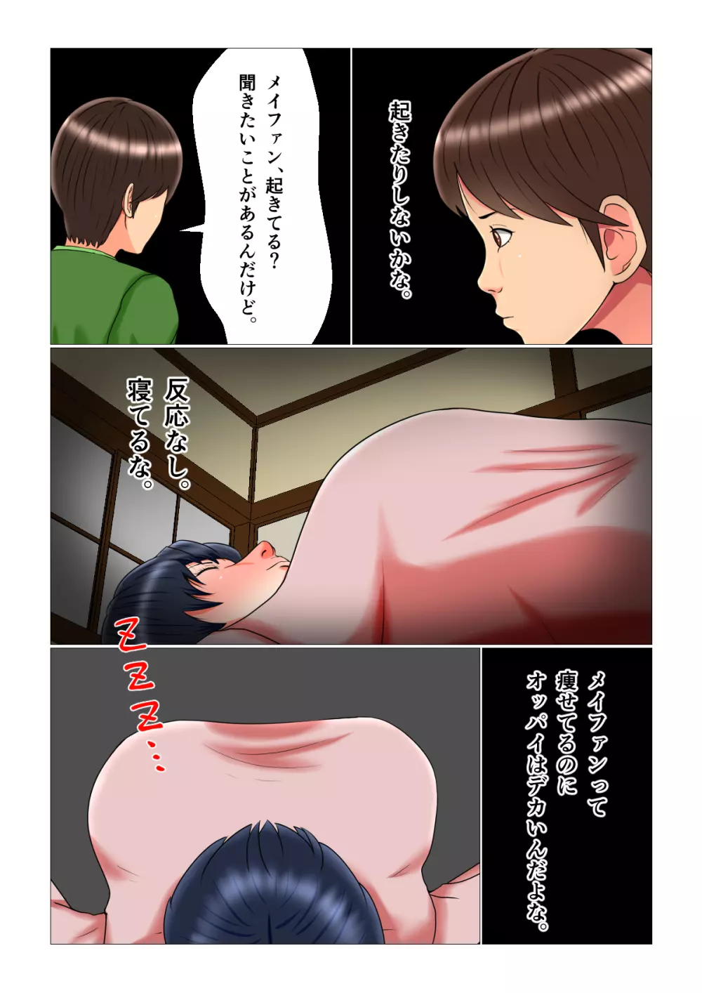 睡眠姦妊娠Vol3「優奈とメイファン」 Page.39