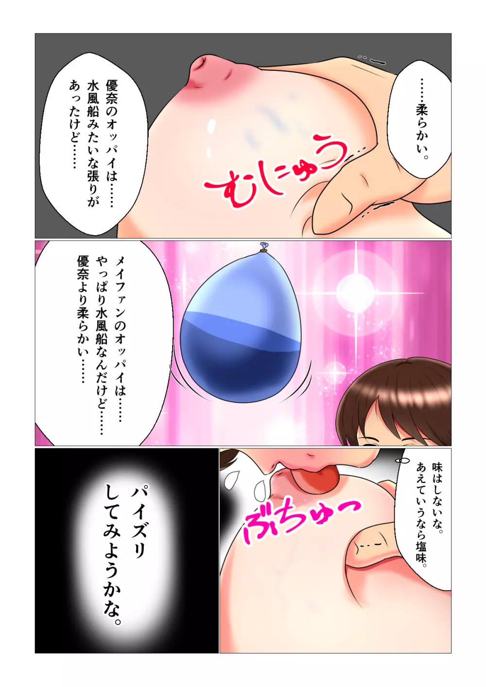 睡眠姦妊娠Vol3「優奈とメイファン」 Page.42