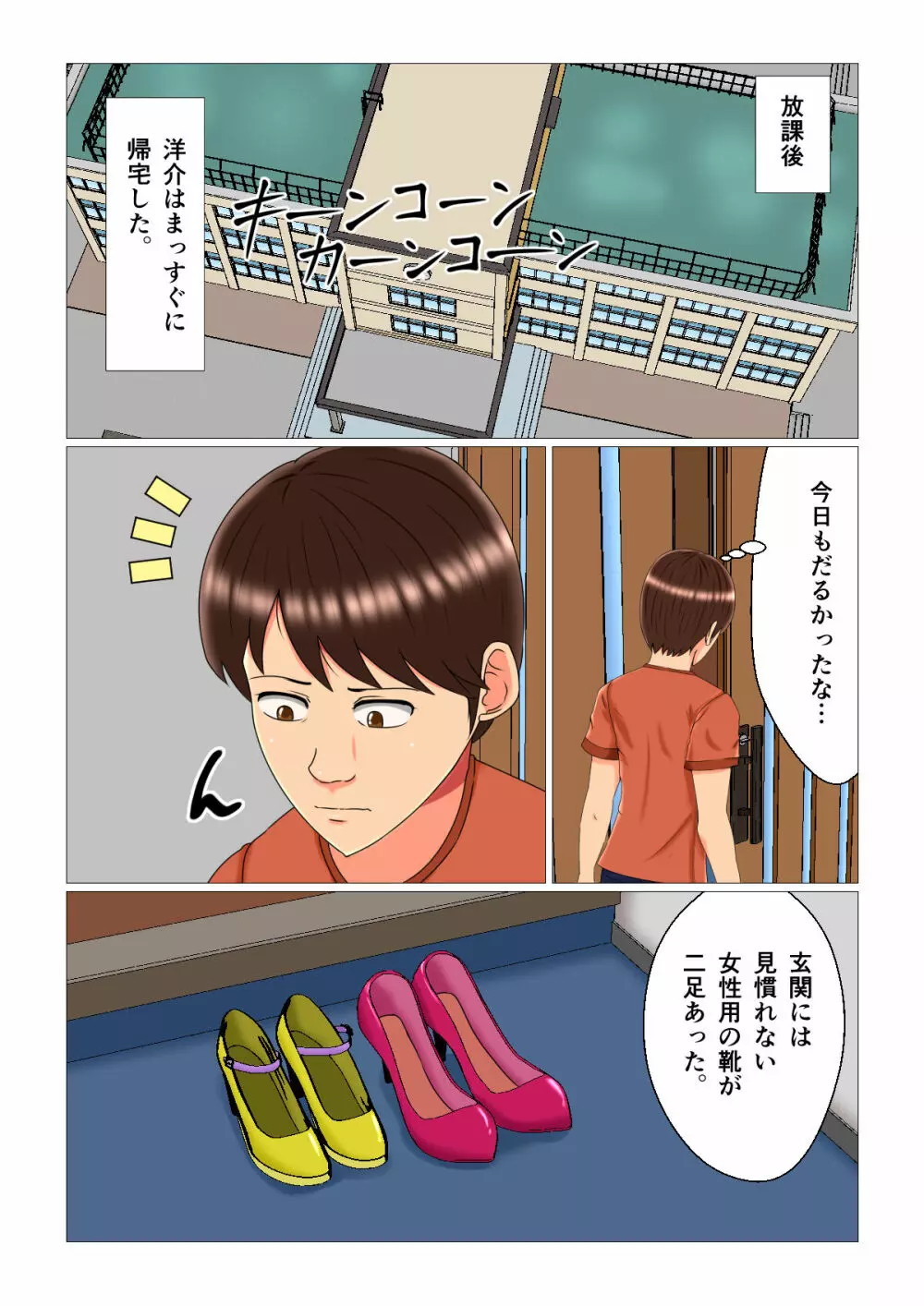 睡眠姦妊娠Vol3「優奈とメイファン」 Page.5