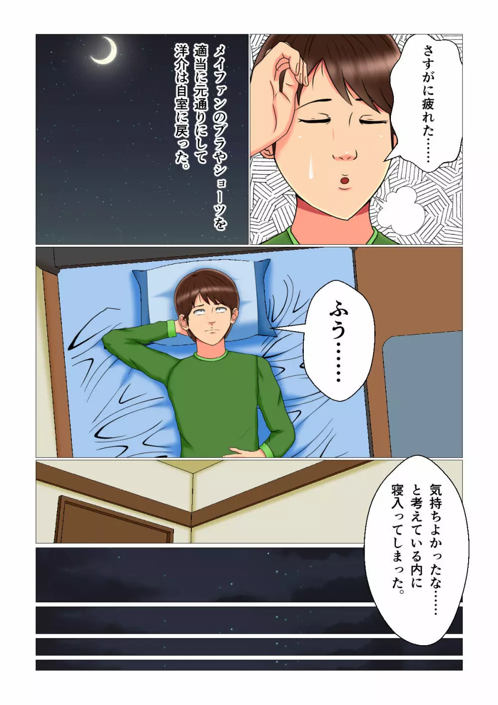 睡眠姦妊娠Vol3「優奈とメイファン」 Page.51