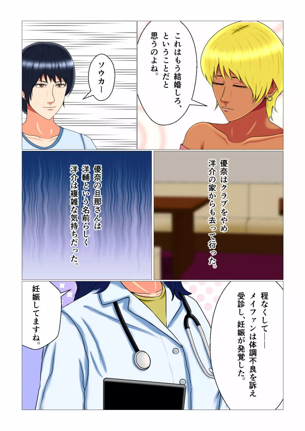 睡眠姦妊娠Vol3「優奈とメイファン」 Page.54