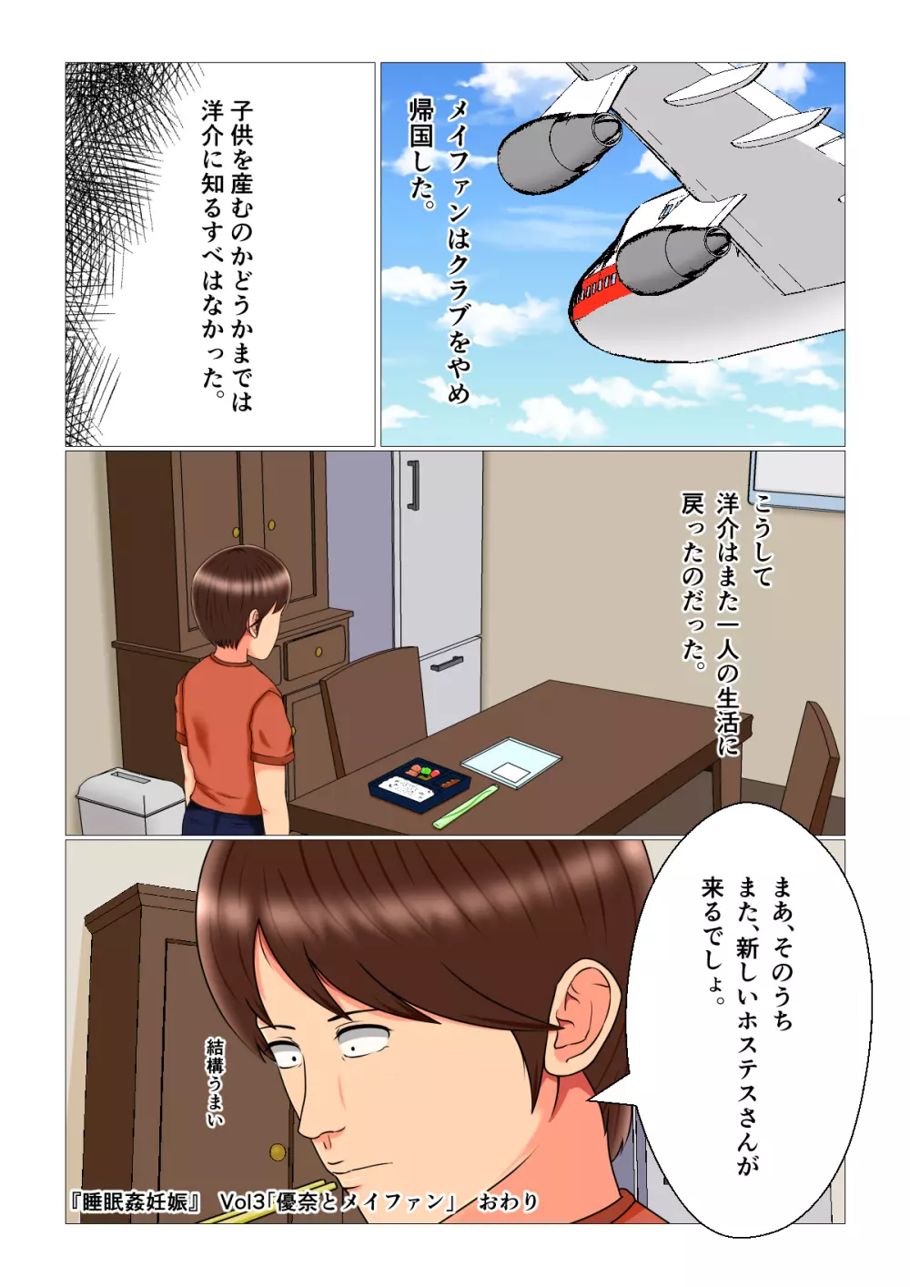 睡眠姦妊娠Vol3「優奈とメイファン」 Page.55