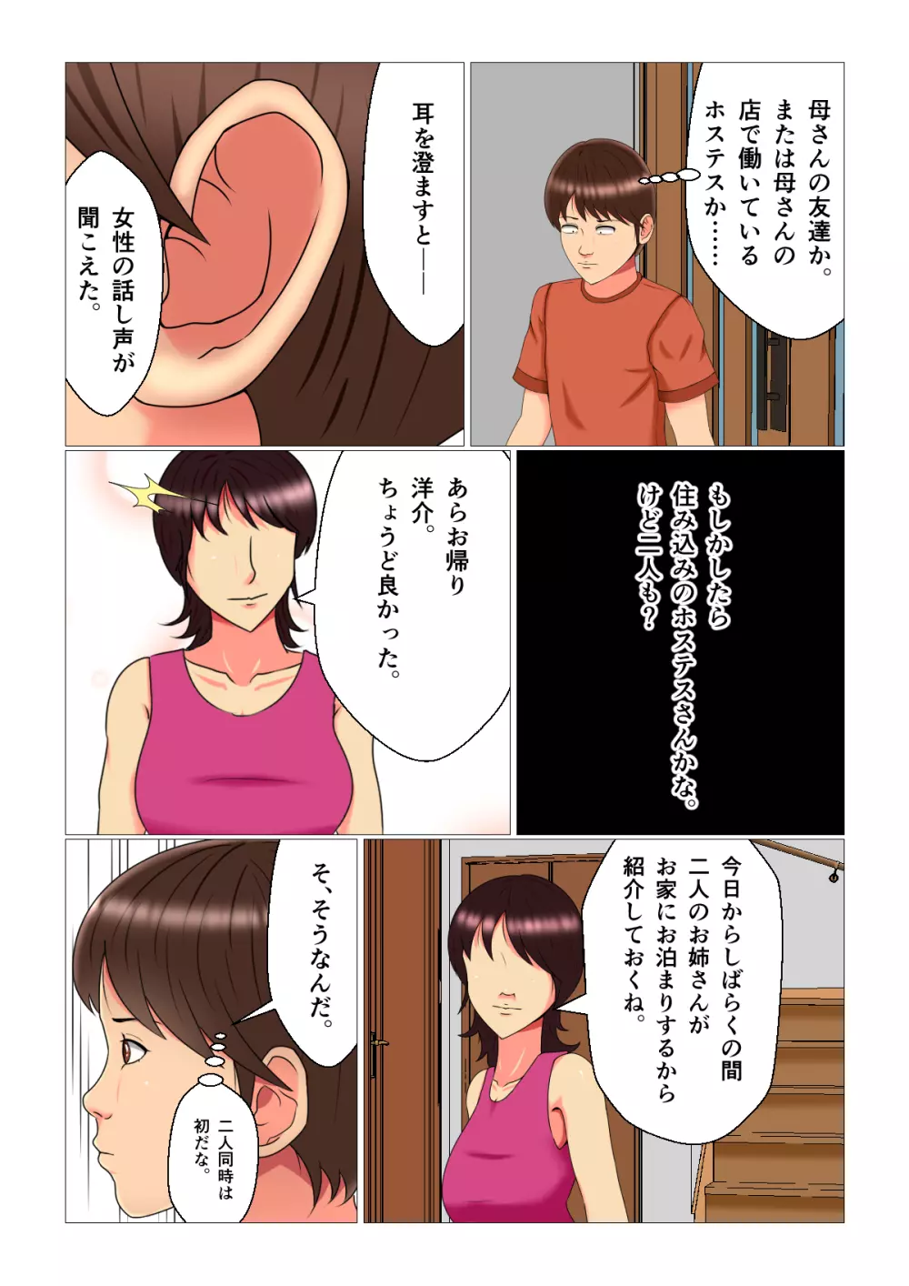 睡眠姦妊娠Vol3「優奈とメイファン」 Page.6