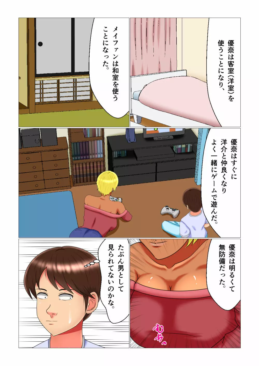 睡眠姦妊娠Vol3「優奈とメイファン」 Page.9
