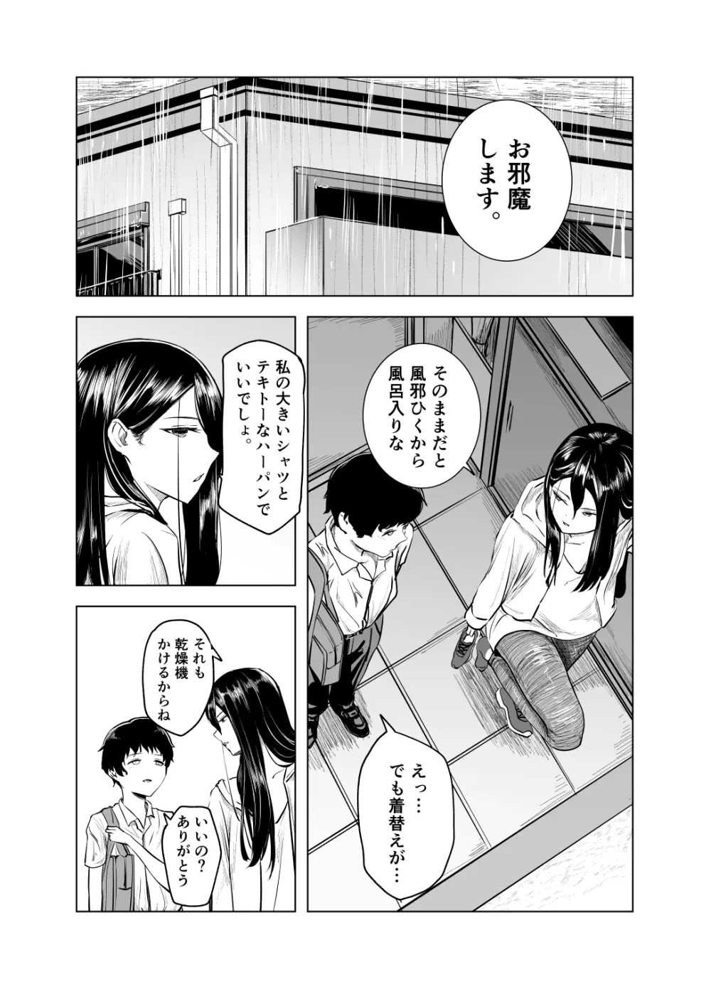 雨宿りと紫煙 Page.5