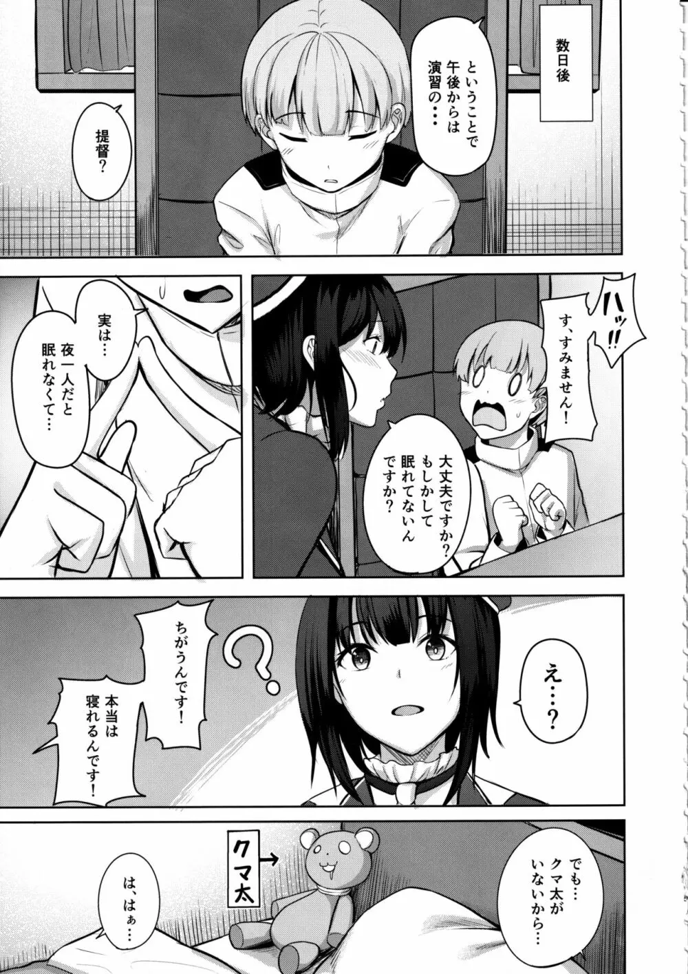 高雄さんの性事情 Page.4