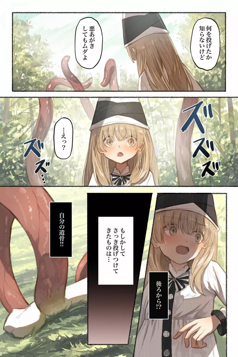 Tangled 触手の潜む森 Page.21