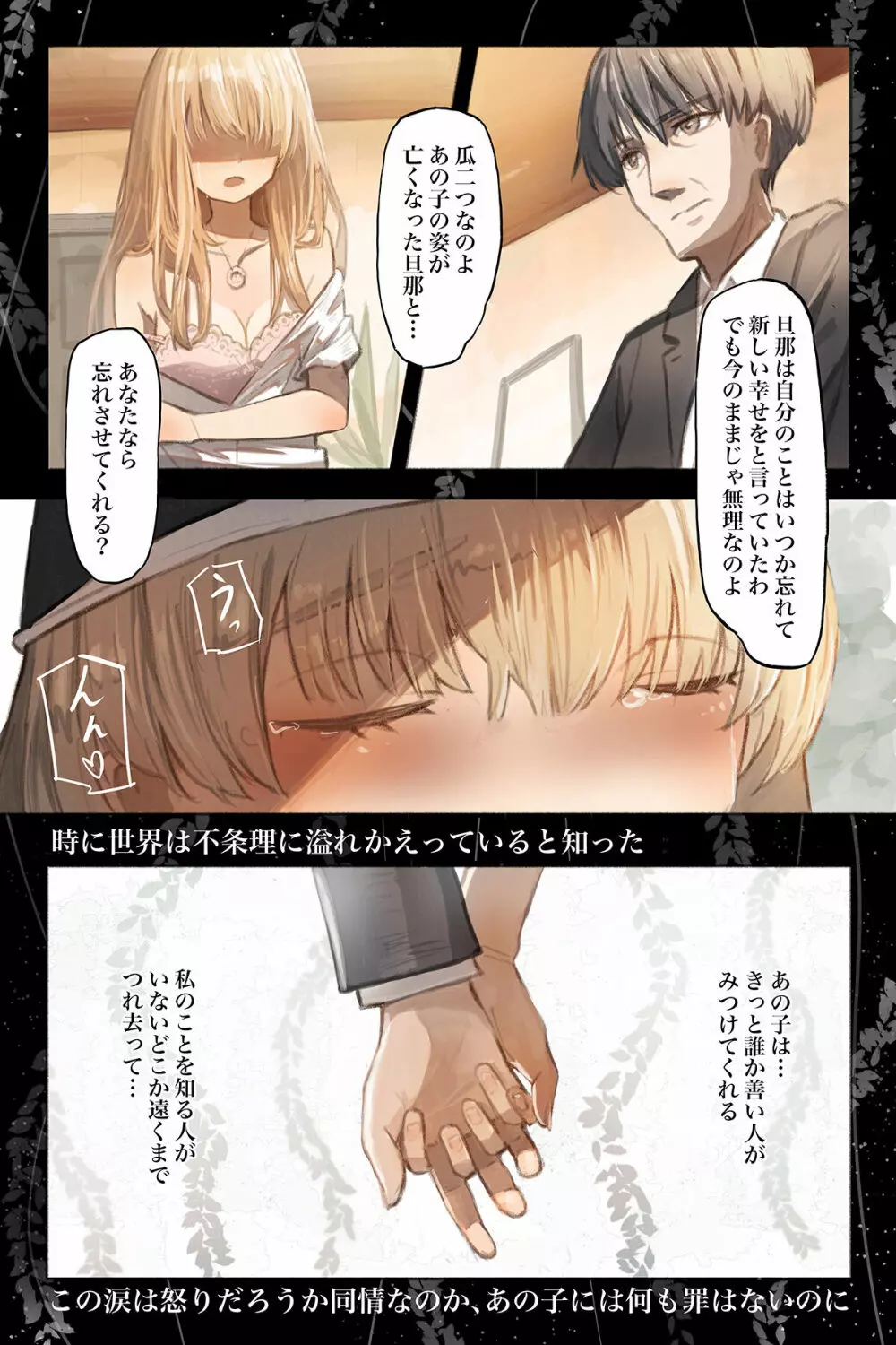 Tangled 触手の潜む森 Page.33