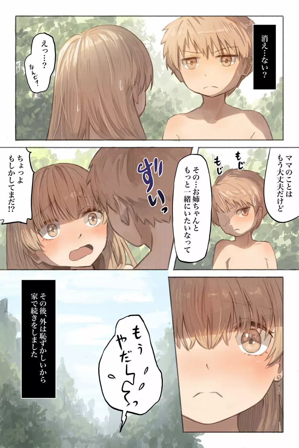 Tangled 触手の潜む森 Page.43