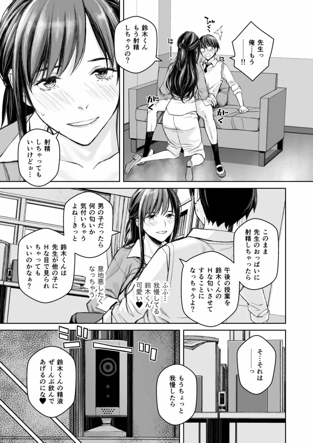 いけないよ、佐藤先生！ Wアラサー女教師保健室メイドプレイ Page.12