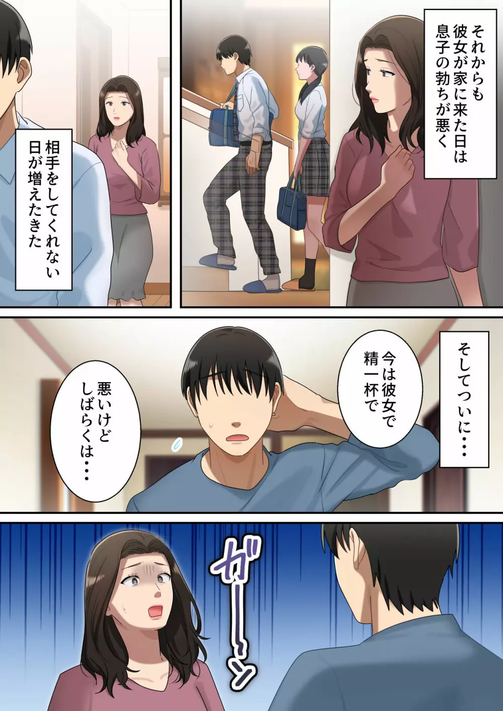 息子を独占する母 Page.65