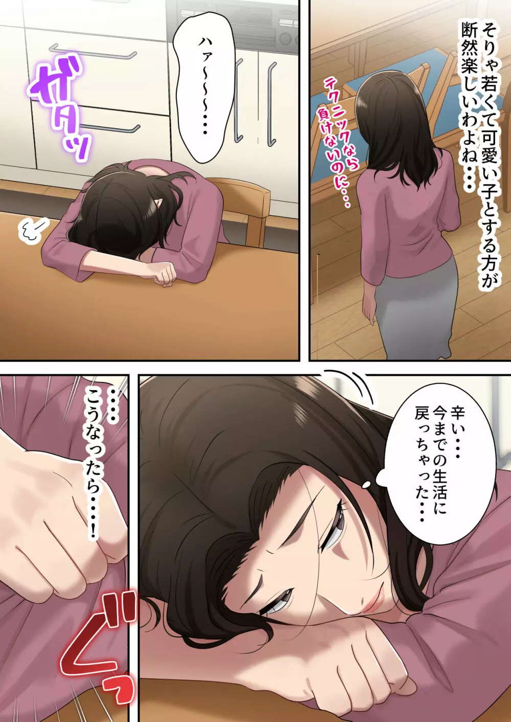 息子を独占する母 Page.66