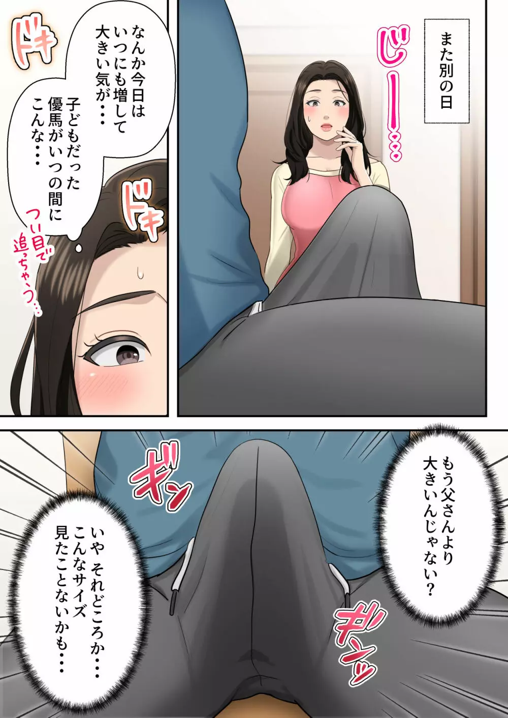 息子を独占する母 Page.7