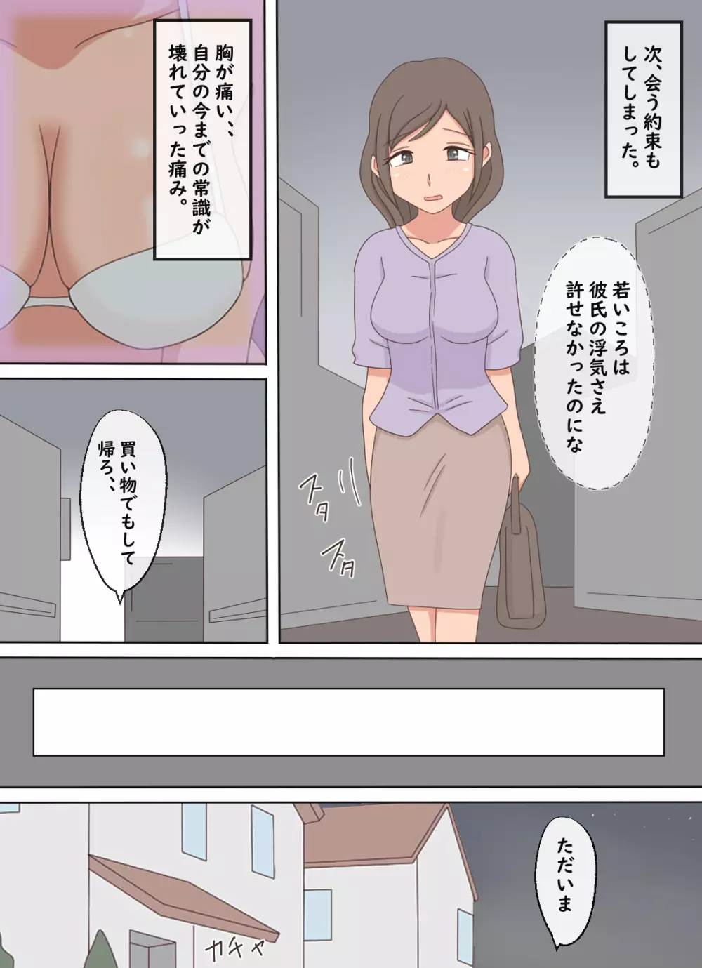 【熟えち11】親子エッチの動画を見ていたら息子としたくなった話 Page.13