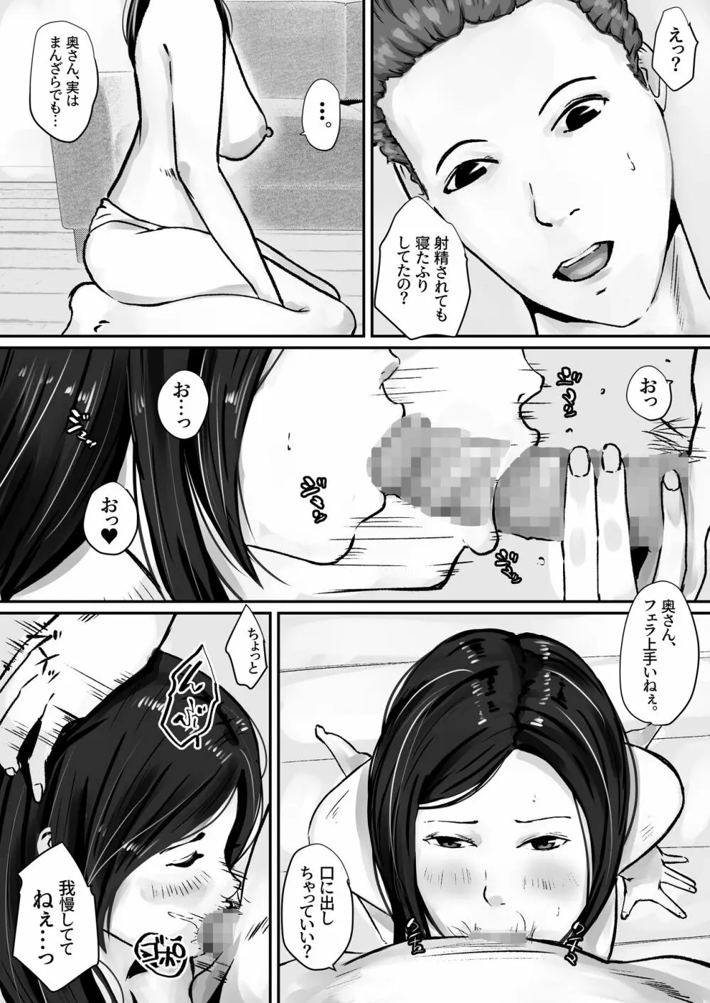 母の告白 Page.23