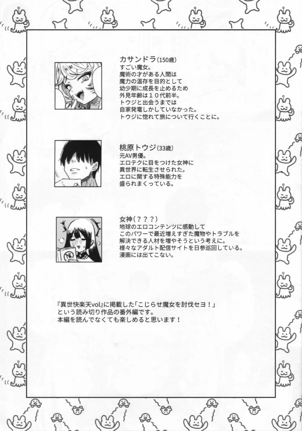 こじらせ魔女を討伐済み Page.2