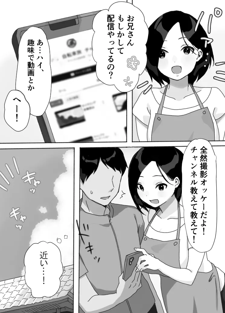 現地妻できました。夏の宿編 Page.4