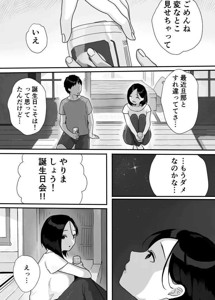 現地妻できました。夏の宿編 Page.6