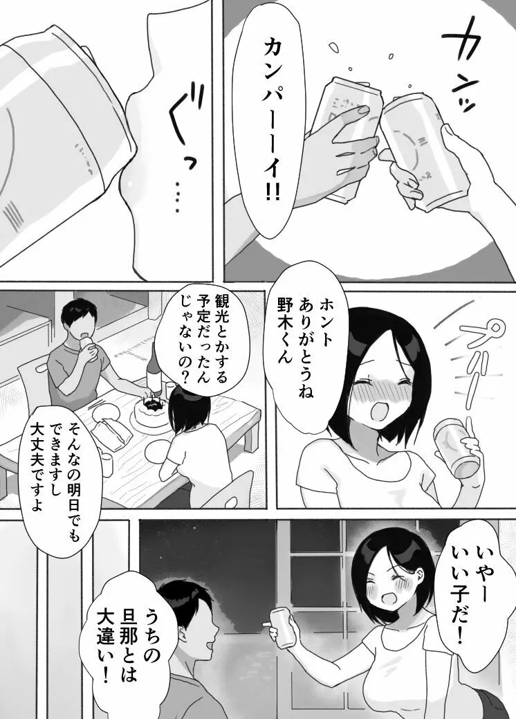 現地妻できました。夏の宿編 Page.8