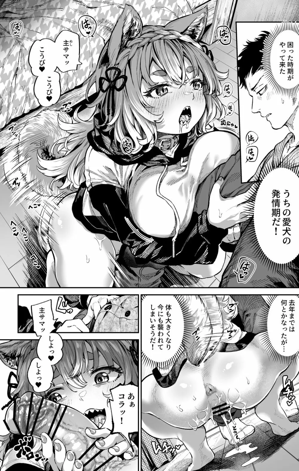 発情期の躾方 Page.2