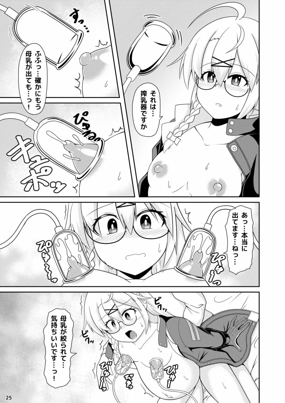 コタマの秘密アーカイブ Page.26