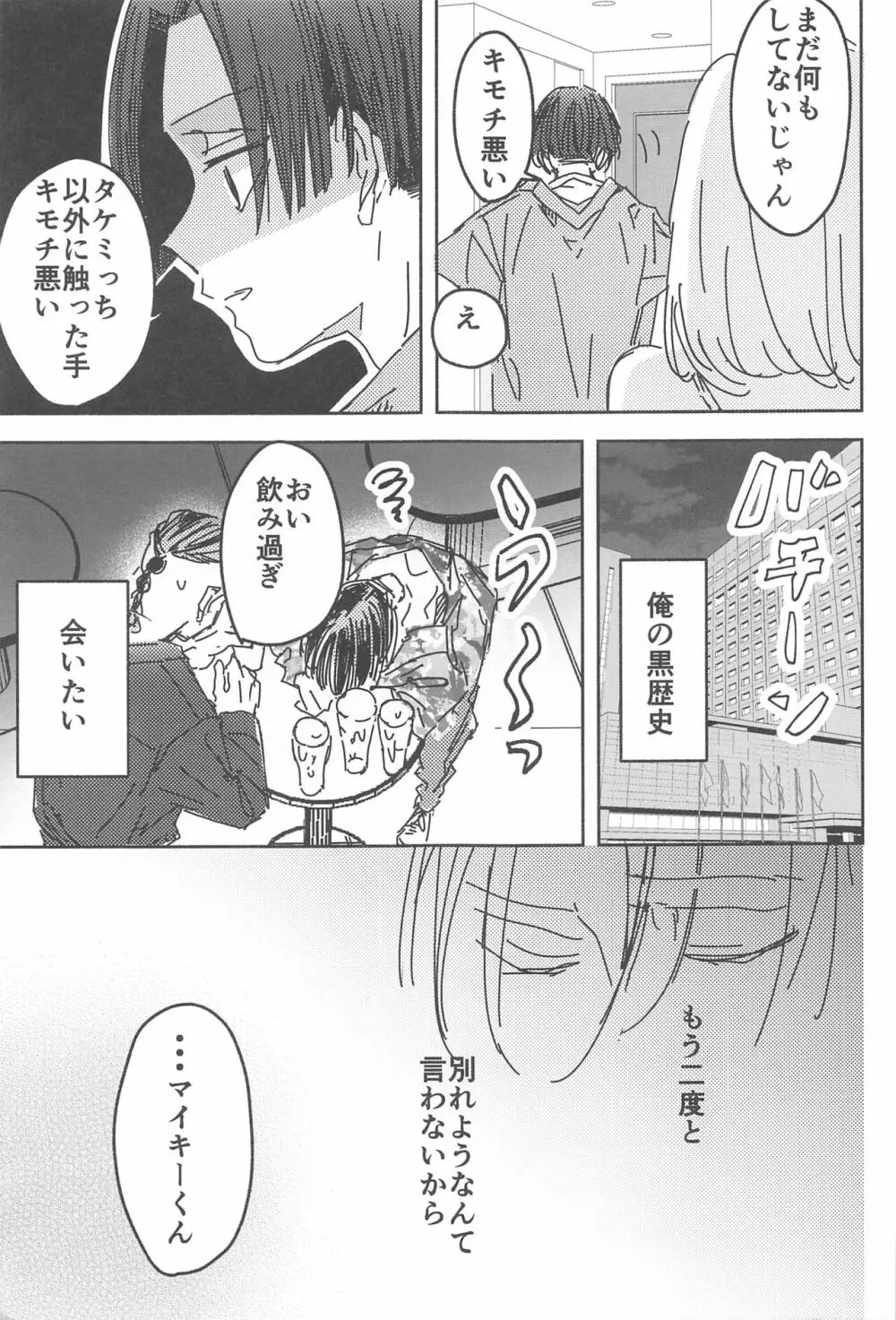 別れようなんて言わないで Page.10