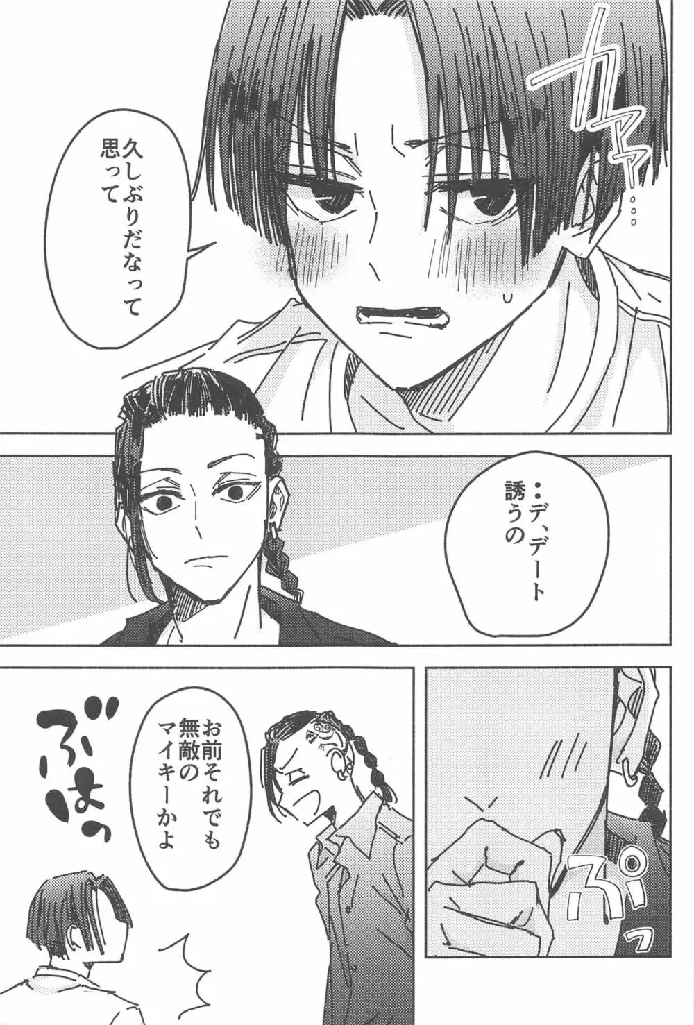 別れようなんて言わないで Page.18