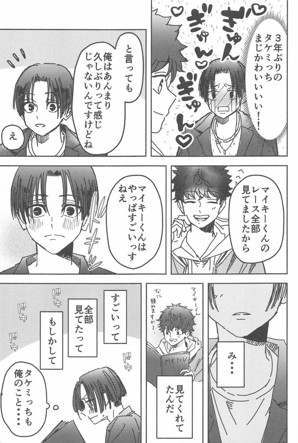 別れようなんて言わないで Page.22