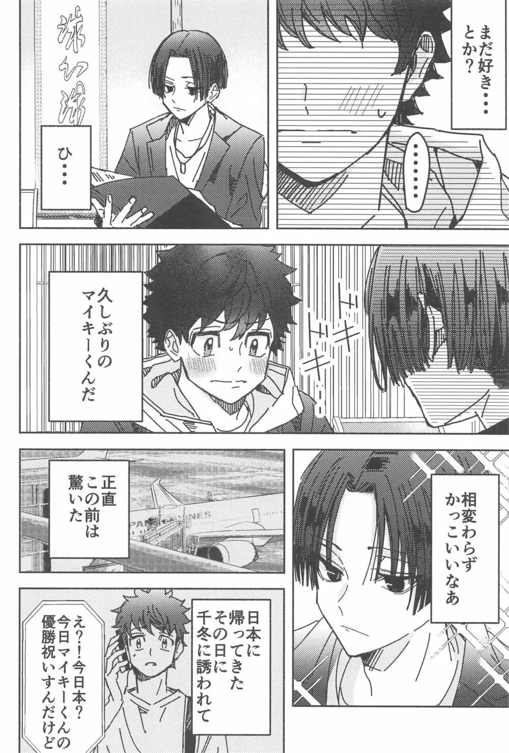 別れようなんて言わないで Page.23