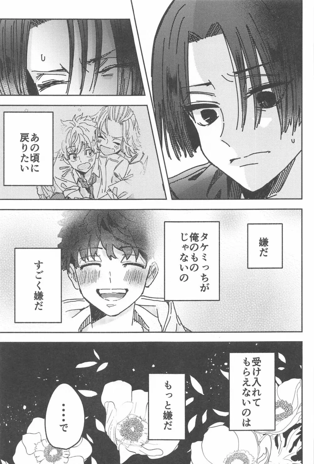 別れようなんて言わないで Page.28