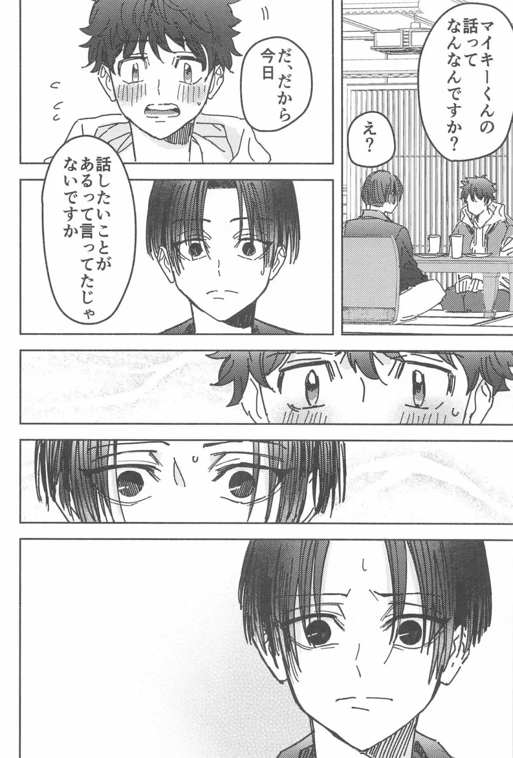 別れようなんて言わないで Page.29