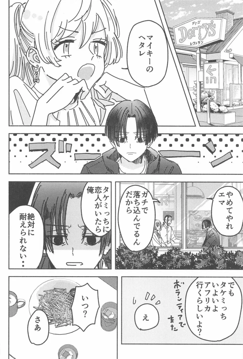 別れようなんて言わないで Page.31