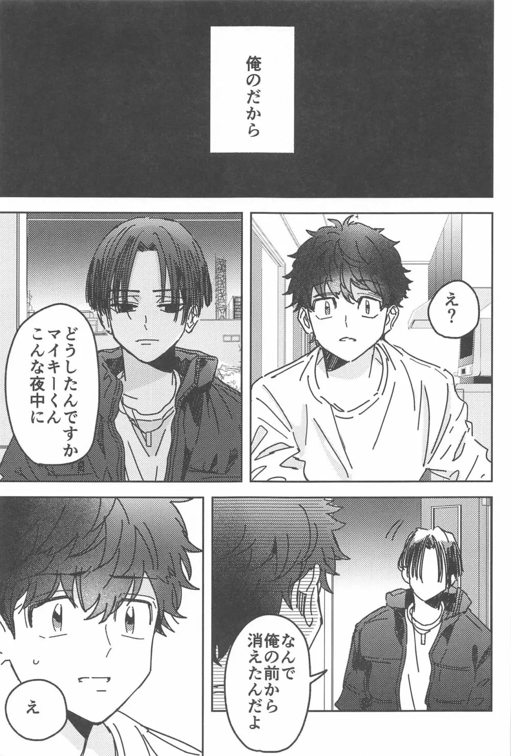 別れようなんて言わないで Page.36