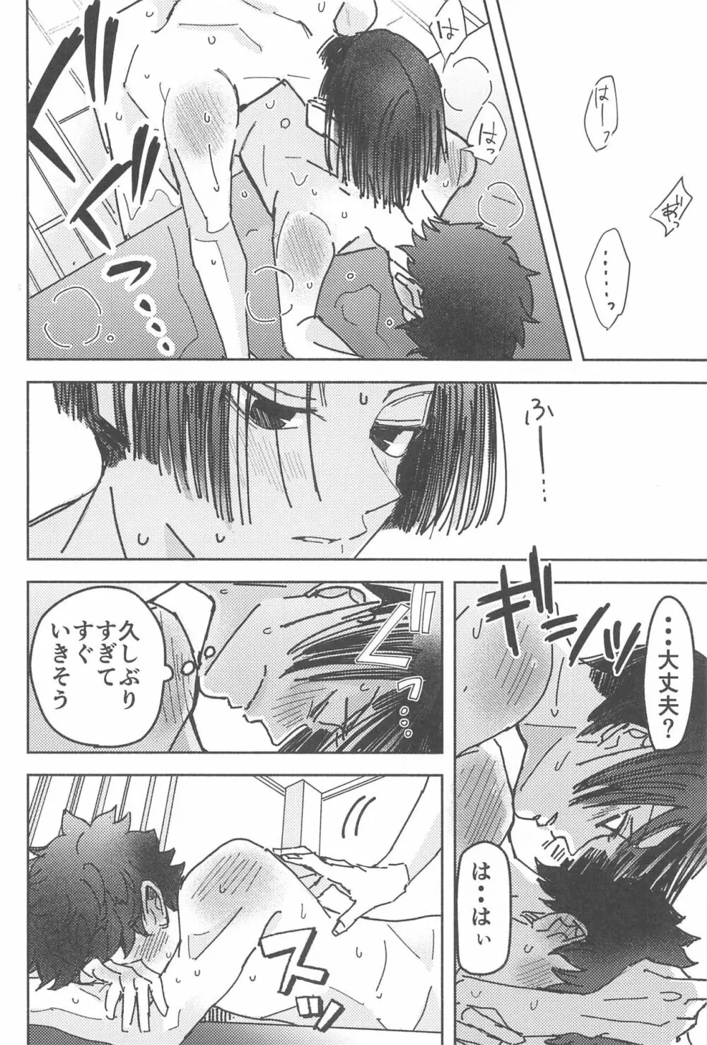 別れようなんて言わないで Page.53