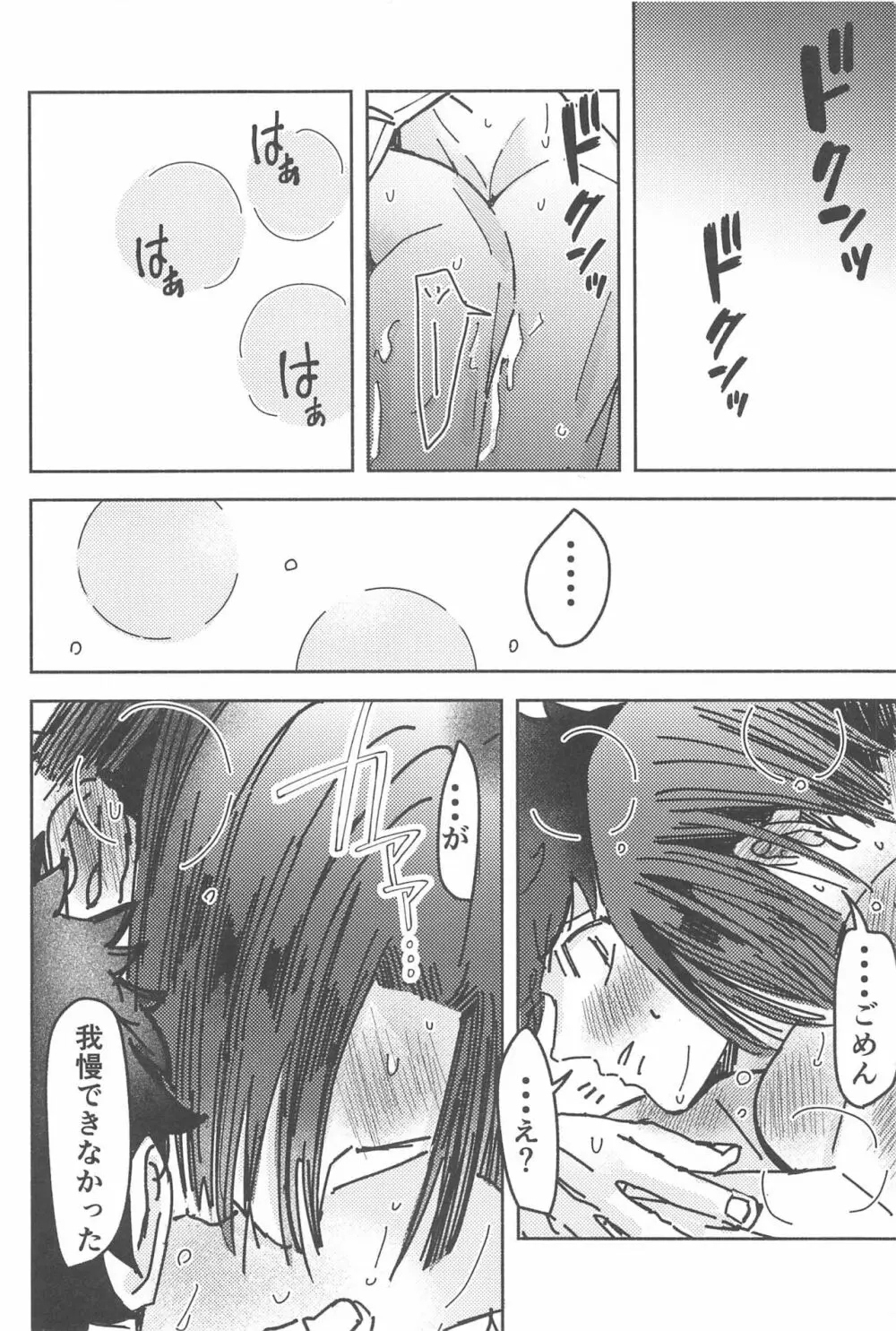 別れようなんて言わないで Page.57