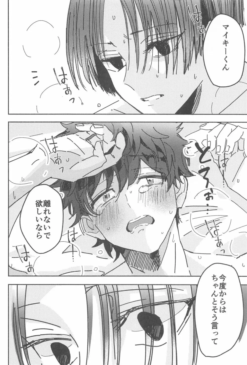 別れようなんて言わないで Page.63