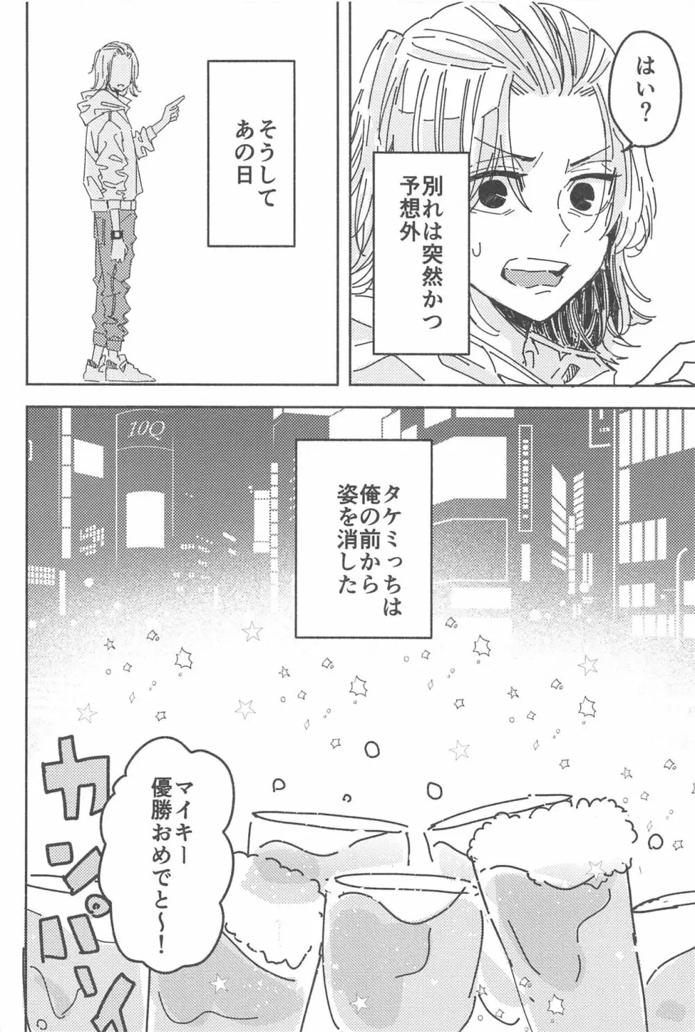 別れようなんて言わないで Page.7