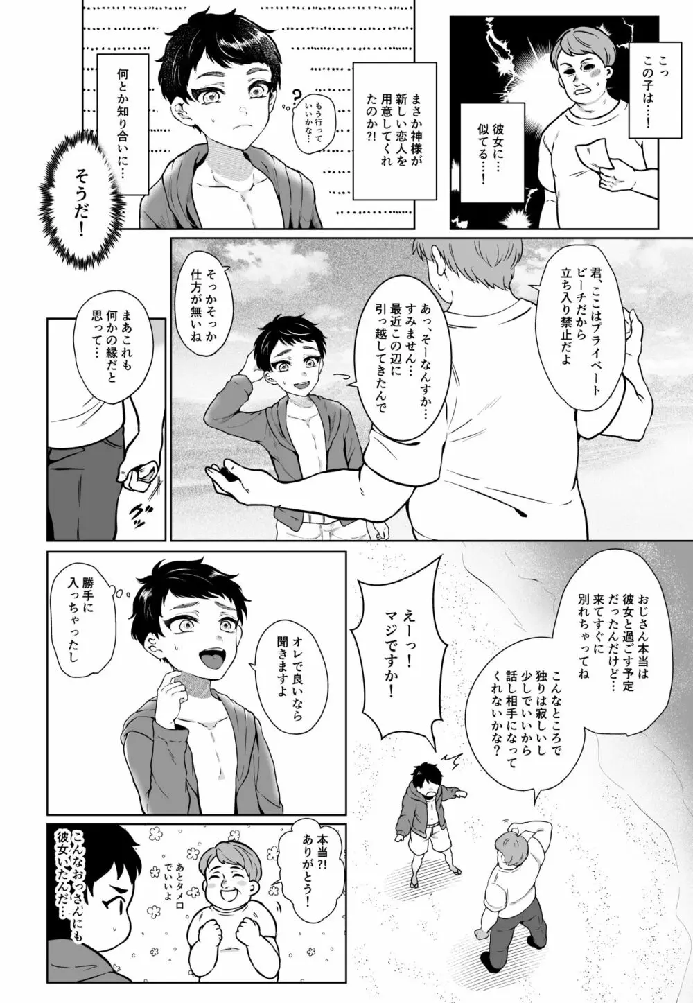 Summer Vacation～くっきりメス跡～ Page.3