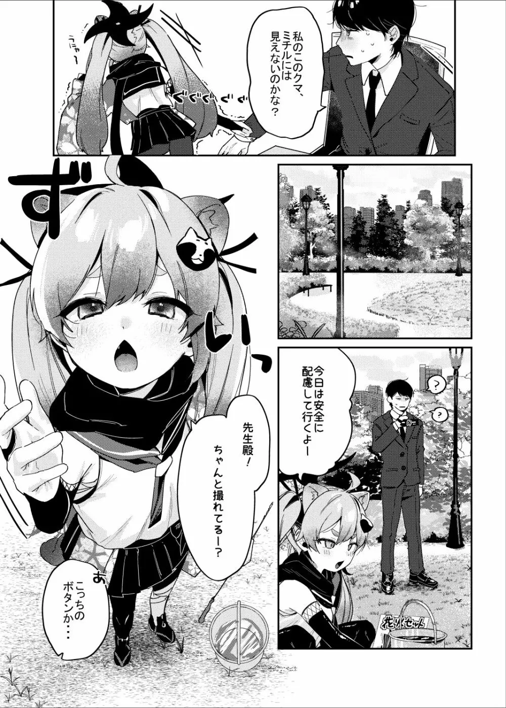 忍術少女は思いがけない Page.4