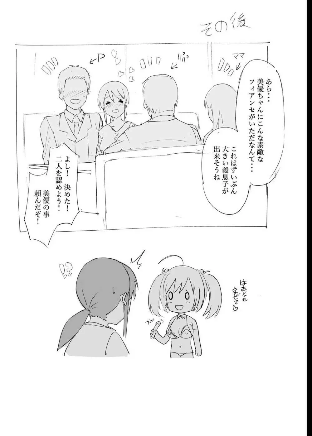 三船美優の部屋事情 Page.27