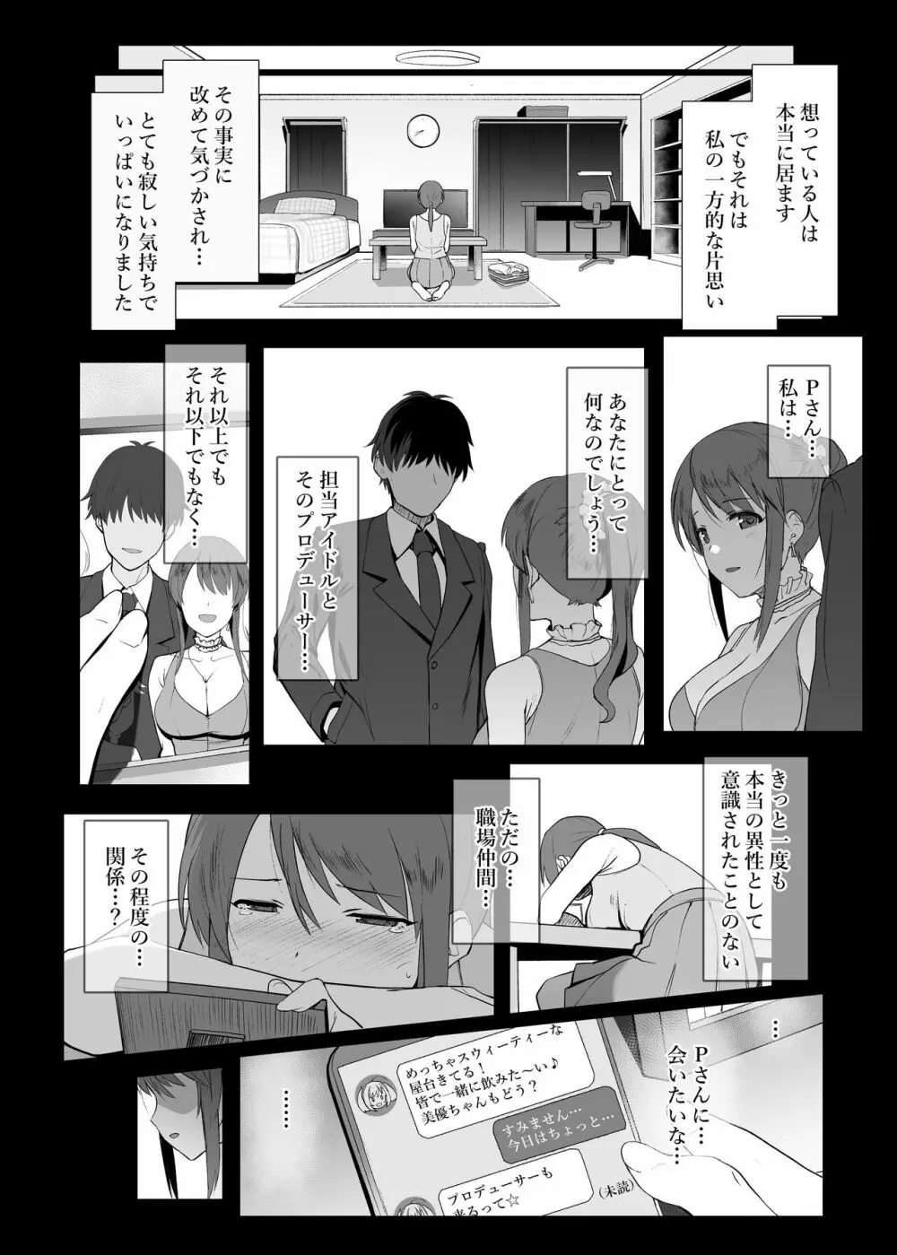 三船美優の部屋事情 Page.4