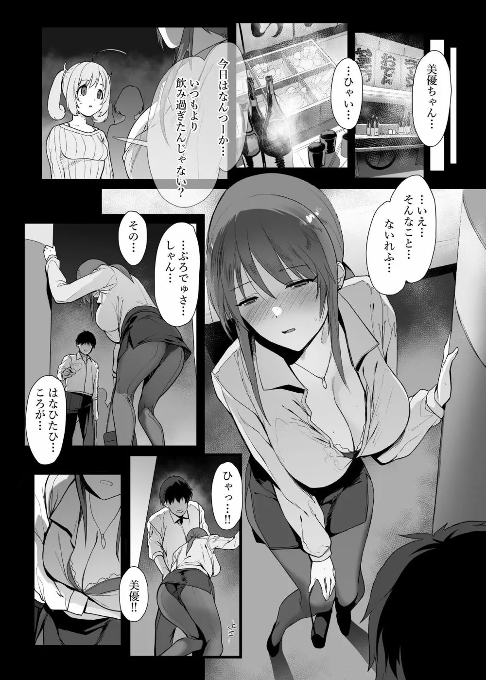 三船美優の部屋事情 Page.5