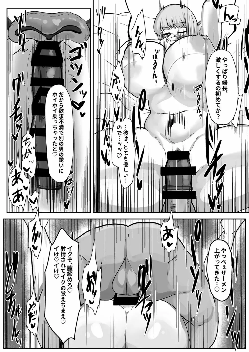 婦長、堕つ Page.11