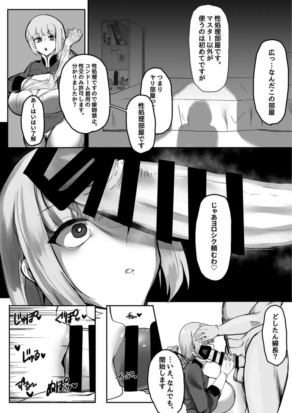 婦長、堕つ Page.3