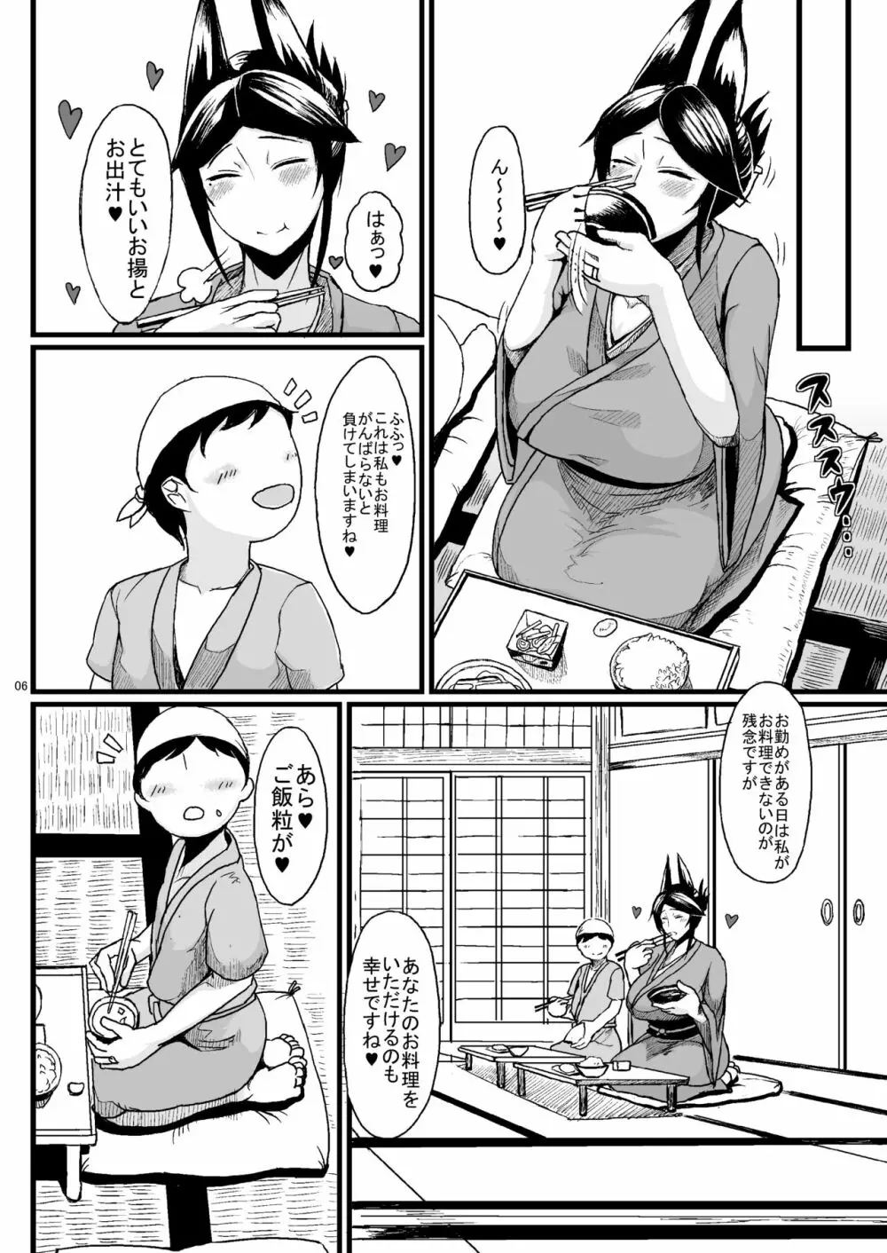 たにし屋総集編その壱 Page.5