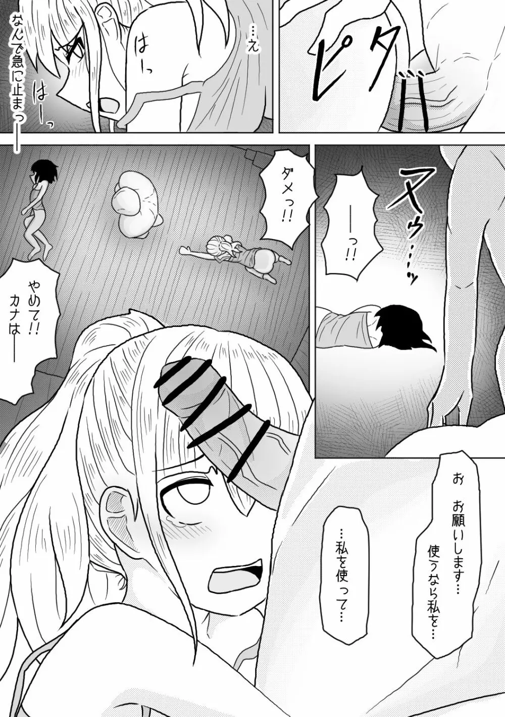 山奥の廃屋にて姉妹は Page.18