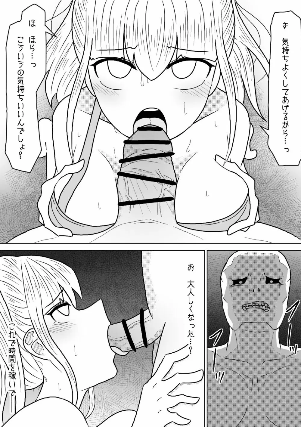 山奥の廃屋にて姉妹は Page.19