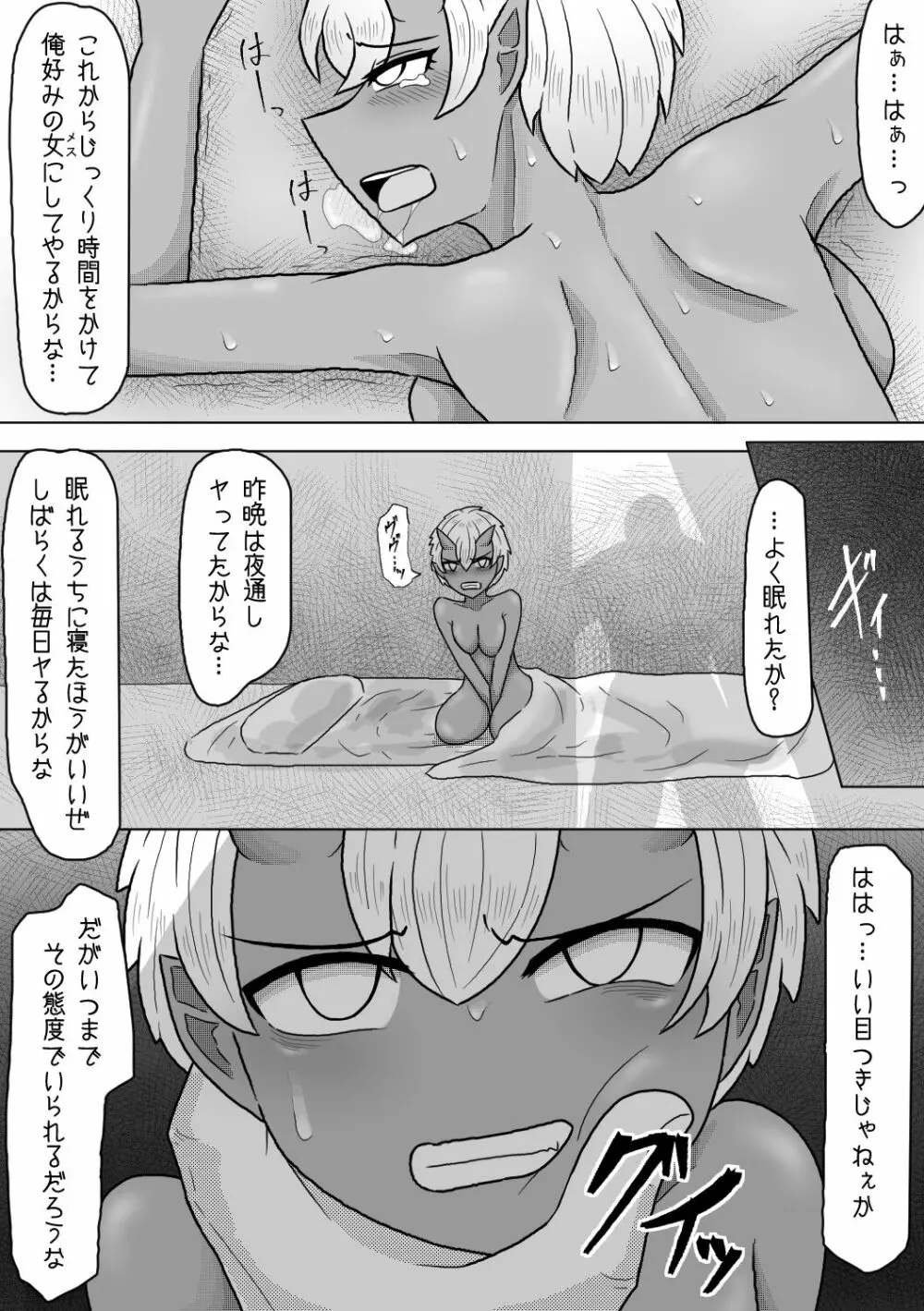 その男の夢は魔物娘と愛し合うこと Page.21